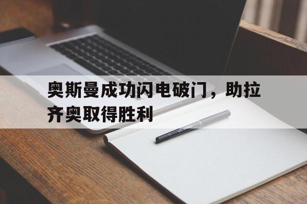 维罗纳vs拉齐奥完整版