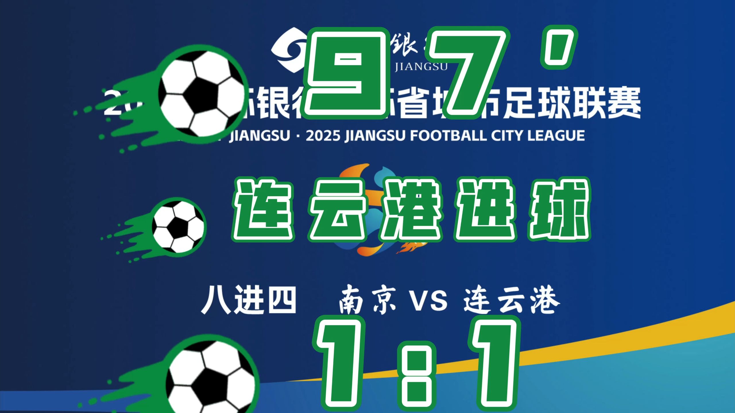 苏宁首夺中超联赛冠军