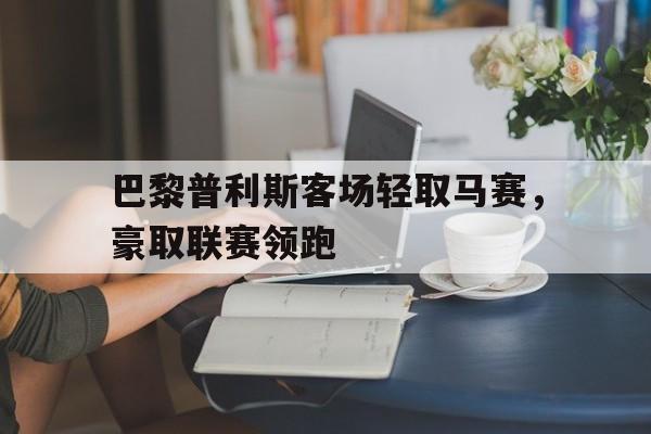 爱游戏在线-普利茅斯barracuda formula s